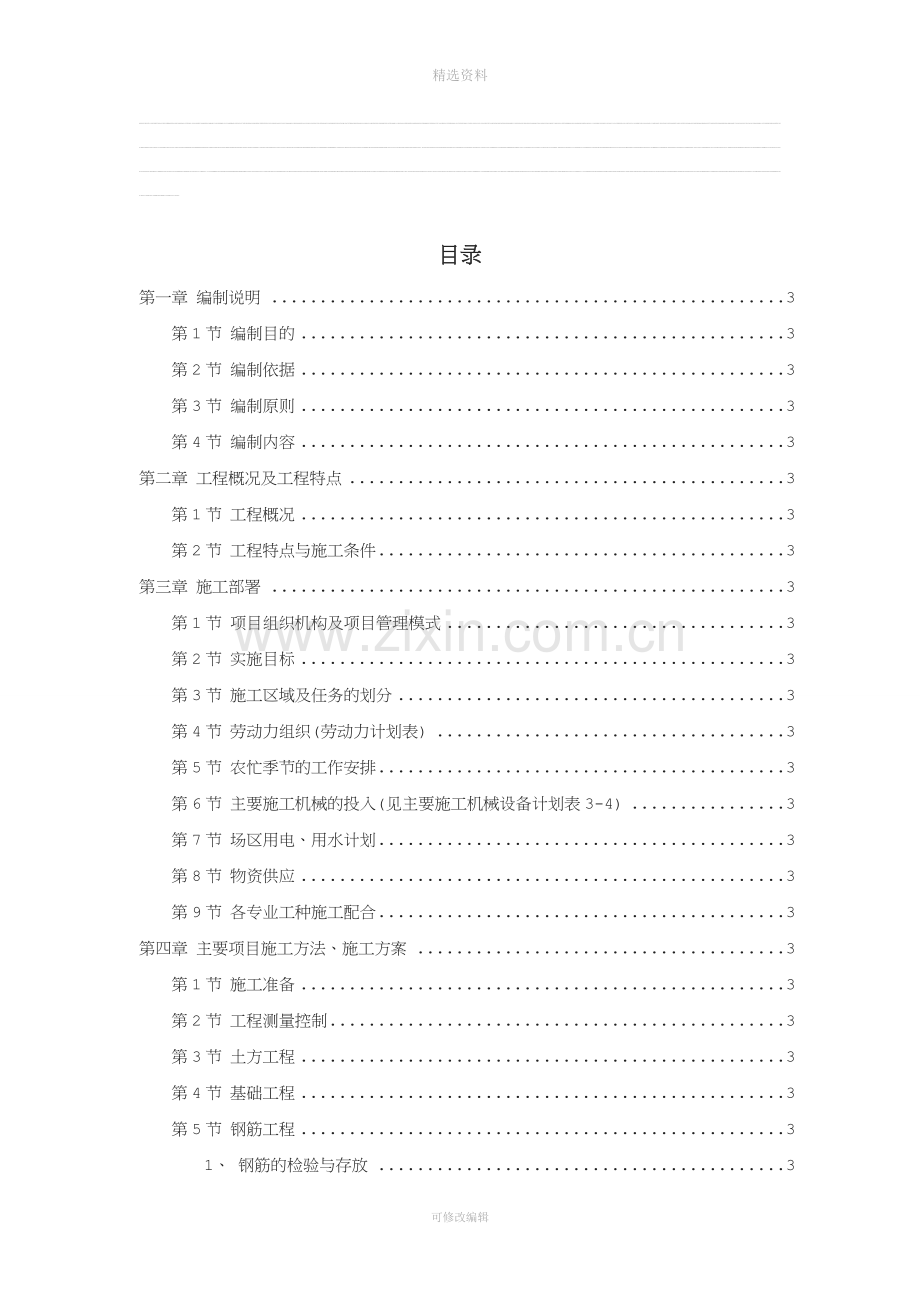 某大学新校一期工程施工组织设计-(2).doc_第1页