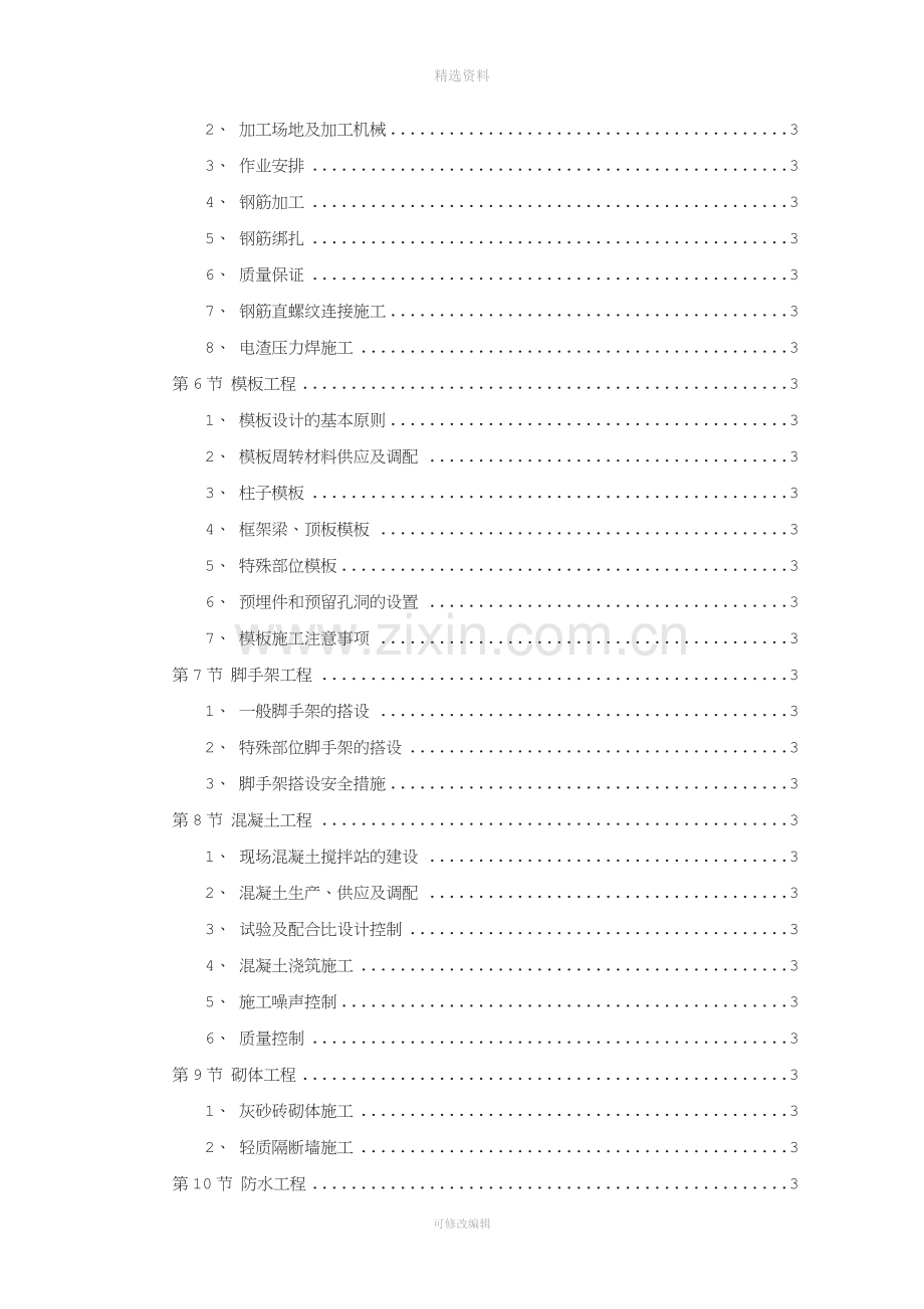 某大学新校一期工程施工组织设计-(2).doc_第2页