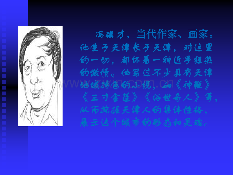 《俗世奇人》(读书分享).ppt_第3页