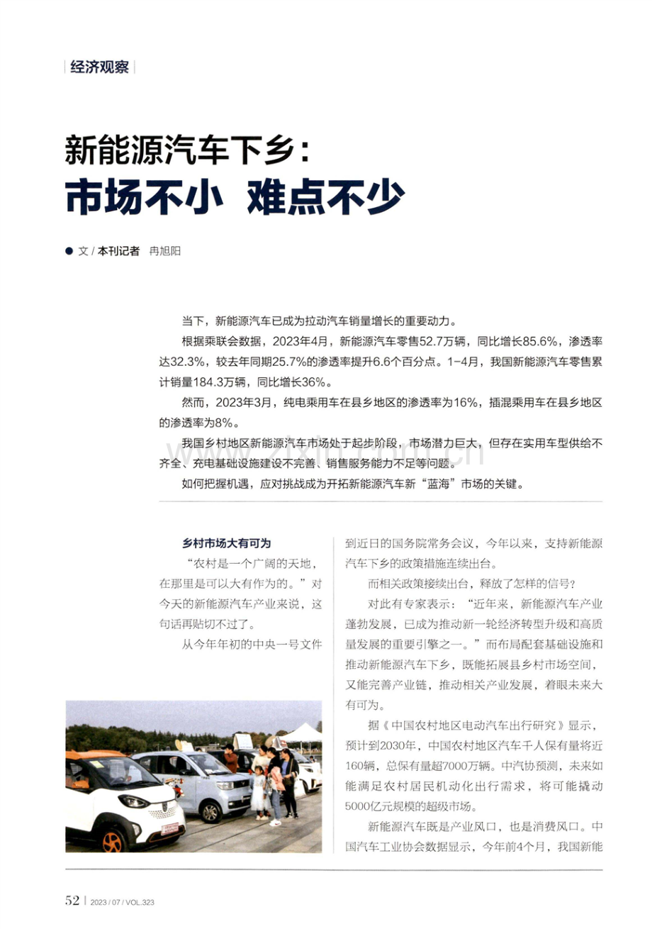 新能源汽车下乡：市场不小 难点不少.pdf_第1页