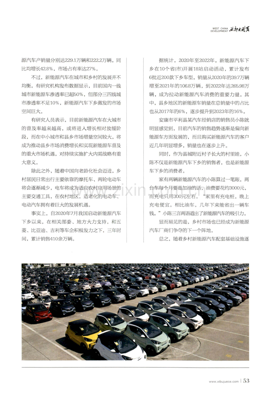 新能源汽车下乡：市场不小 难点不少.pdf_第2页