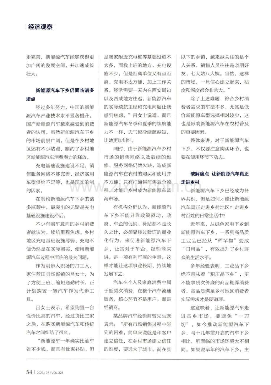 新能源汽车下乡：市场不小 难点不少.pdf_第3页