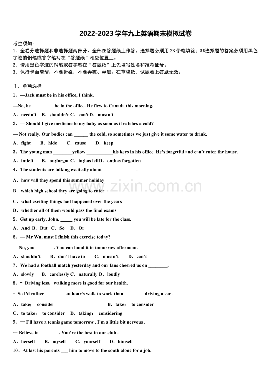 甘肃省定西市渭源县2022-2023学年九年级英语第一学期期末学业质量监测模拟试题含解析.doc_第1页