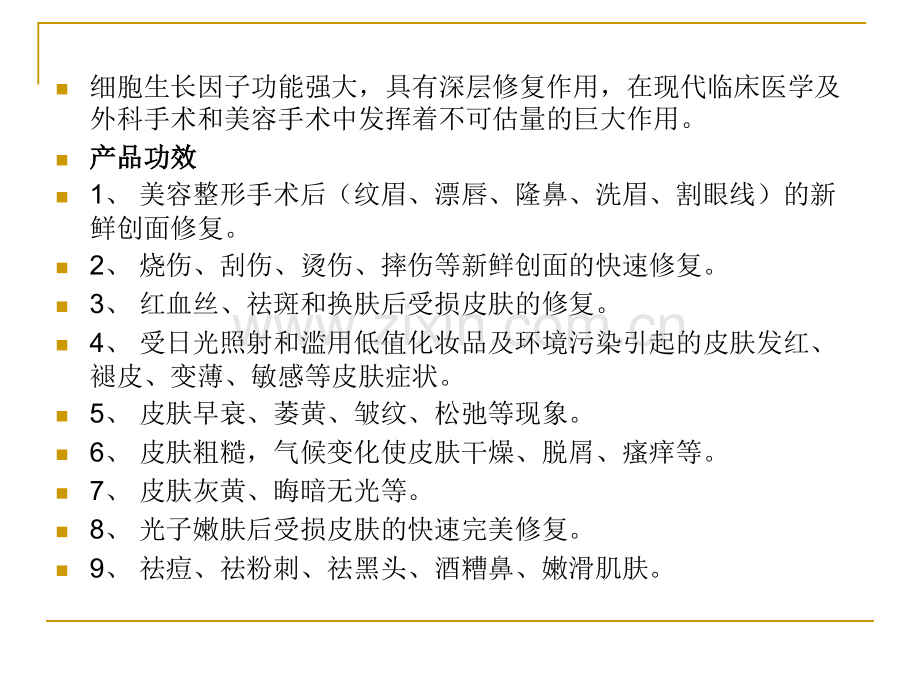 细胞生长因子在医学美容中的作用ppt课件.ppt_第3页