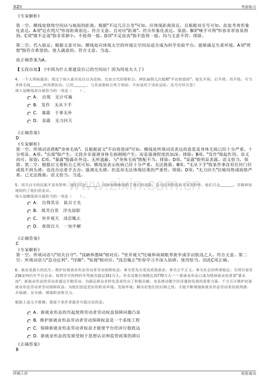 2024年中电综合能源有限公司招聘笔试冲刺题（带答案解析）.pdf_第2页