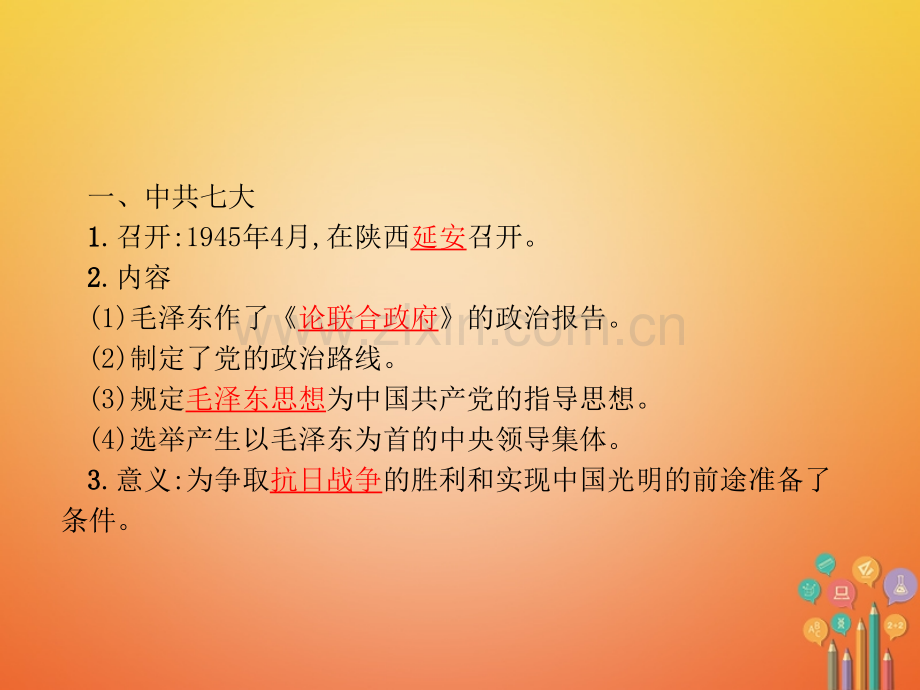 八级历史上册中华民族的抗日战争抗日战争的胜利教学北师大版PPT课件.pptx_第2页