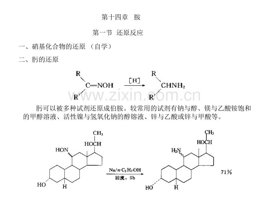 高等有机化工工艺学-胺的合成方法.ppt_第1页