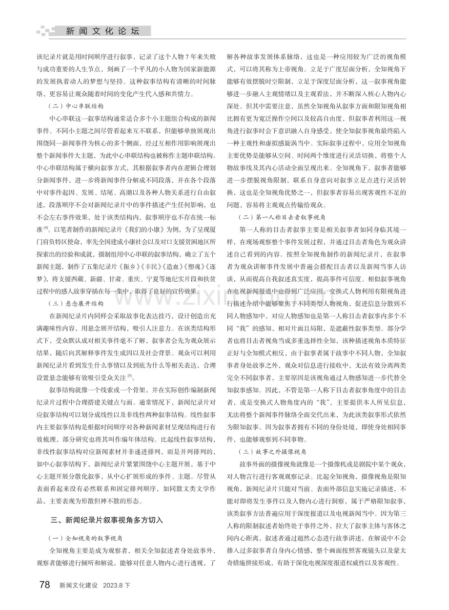 新闻纪录片的叙事研究.pdf_第2页