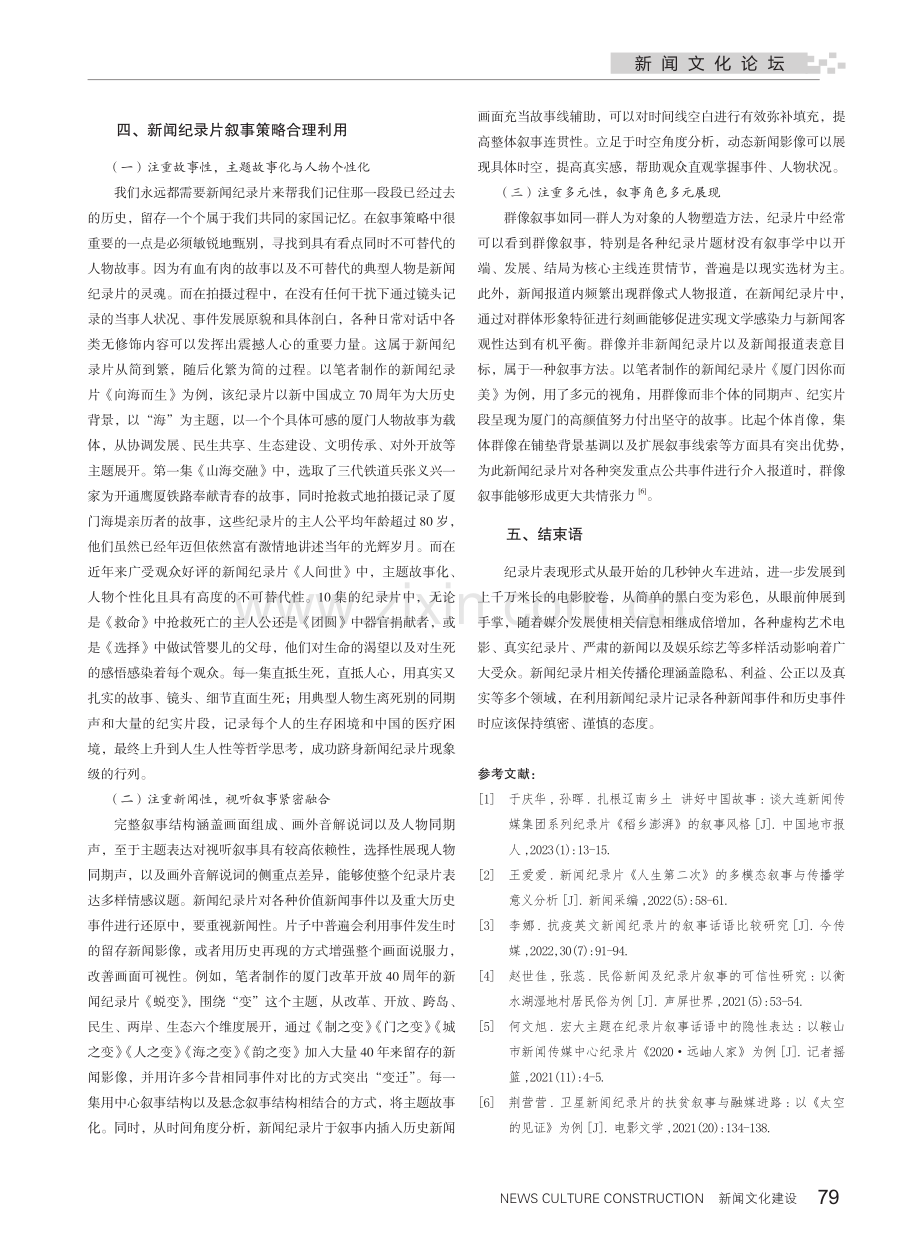 新闻纪录片的叙事研究.pdf_第3页