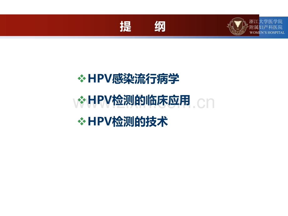 HPV检测的临床价值PPT课件.ppt_第2页