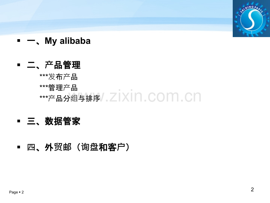 阿里巴巴平台操作.ppt_第2页