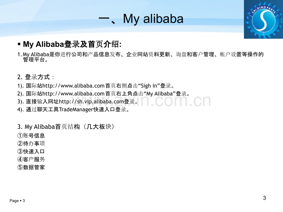 阿里巴巴平台操作.ppt_第3页