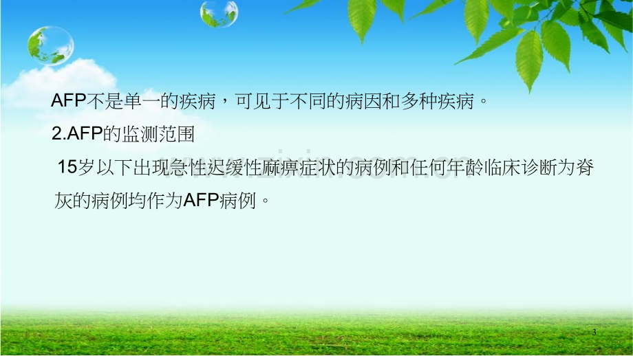 诊断及鉴别诊断PPT课件.ppt_第3页