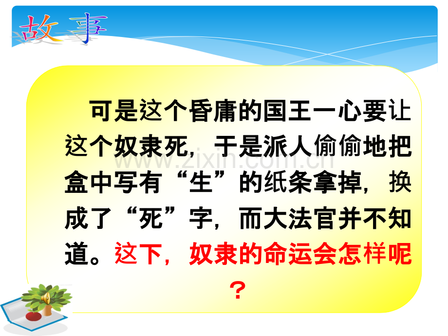 《可能性》PPTppt课件.ppt_第3页