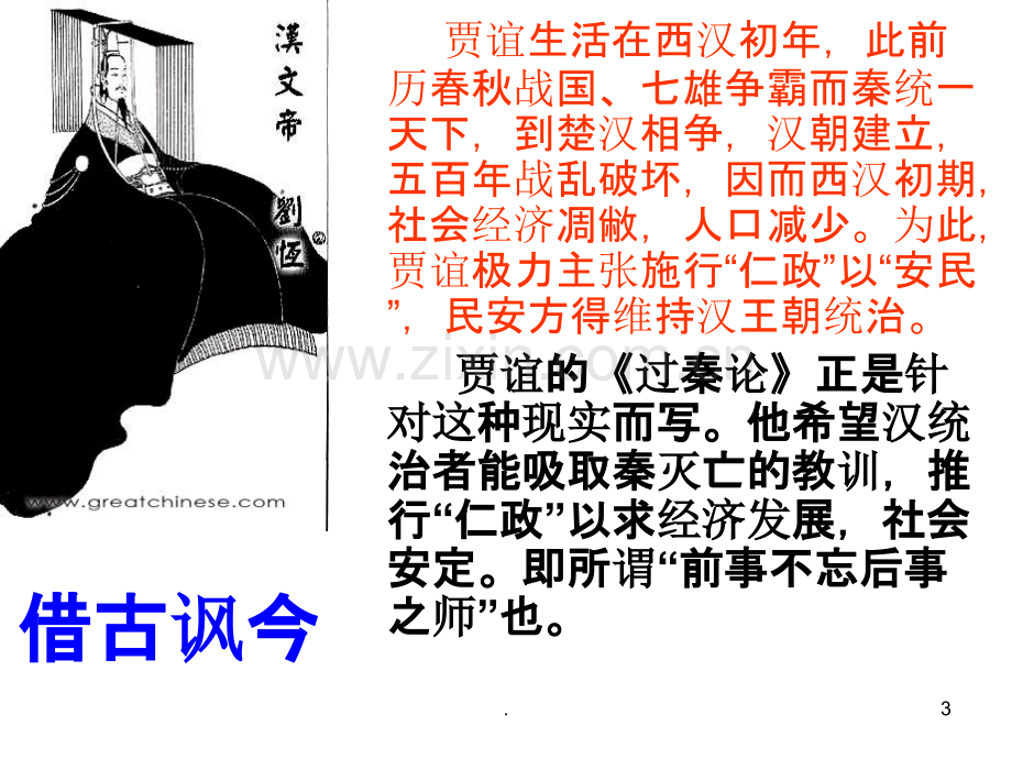 《过秦论》PPT课件.ppt_第3页