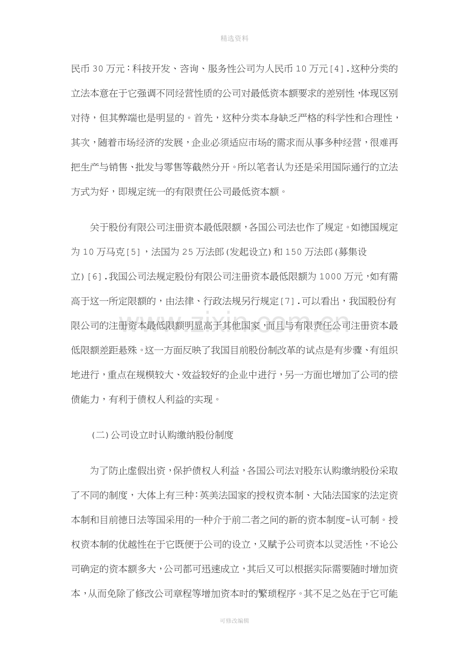 护制度论公司债权人保.doc_第3页