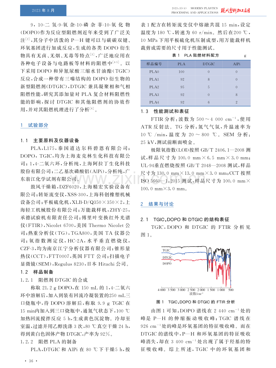 新型阻燃剂的合成及其在PLA中的应用.pdf_第2页