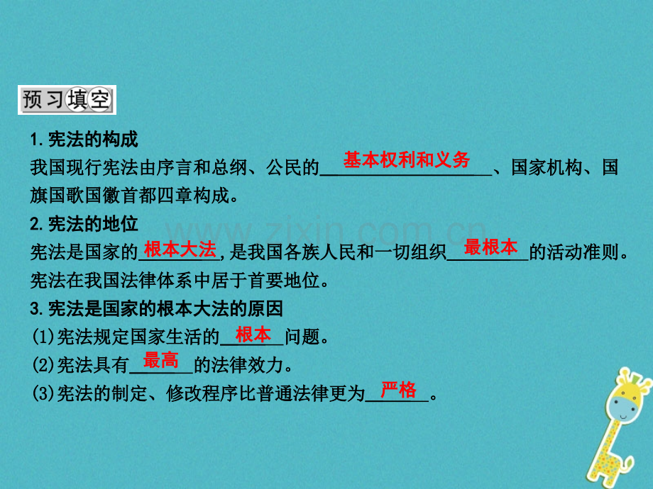 八级政治下册我是中国公民宪法保障公民权利时宪法是国家的根本大法粤教版PPT课件.pptx_第1页