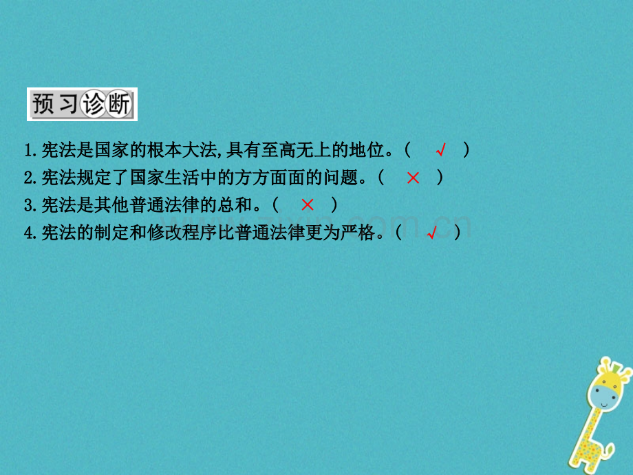 八级政治下册我是中国公民宪法保障公民权利时宪法是国家的根本大法粤教版PPT课件.pptx_第3页