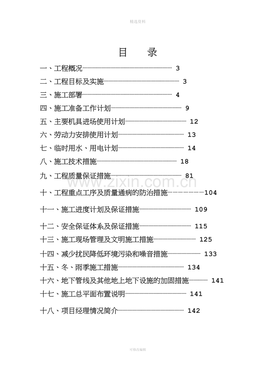 渤海明珠25层剪力墙结构施工组织设计-(2).doc_第2页