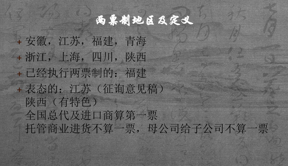 医药行业两票制与营改增浅析PPT课件.ppt_第2页