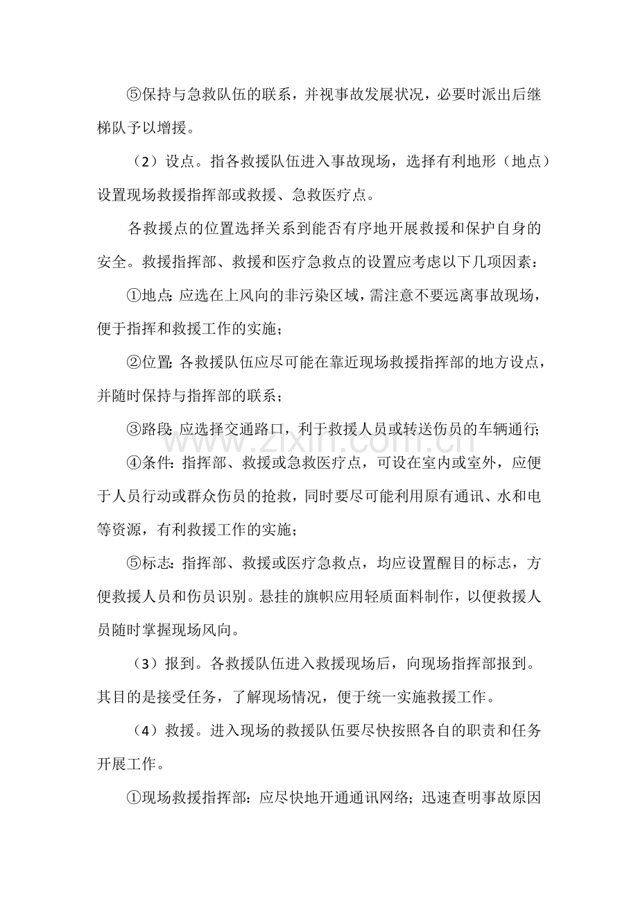 应急救援的组织与实施.docx_第2页