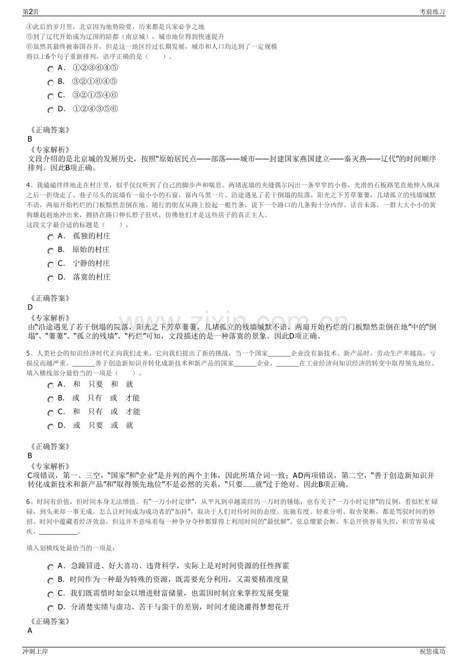 2024年阳光农业相互保险公司招聘笔试冲刺题（带答案解析）.pdf_第2页