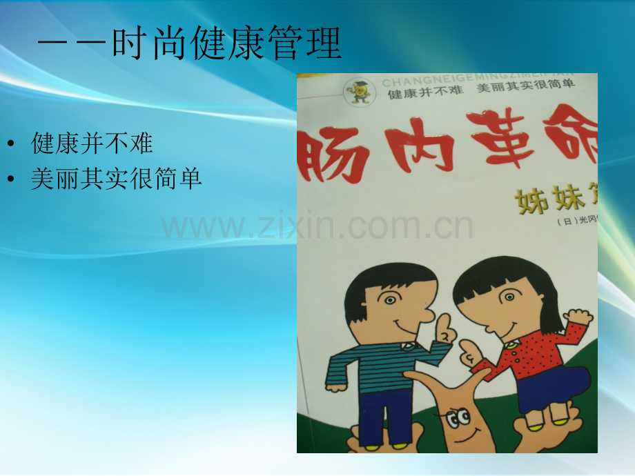 中医饮食清肠排毒法PPT课件.ppt_第2页