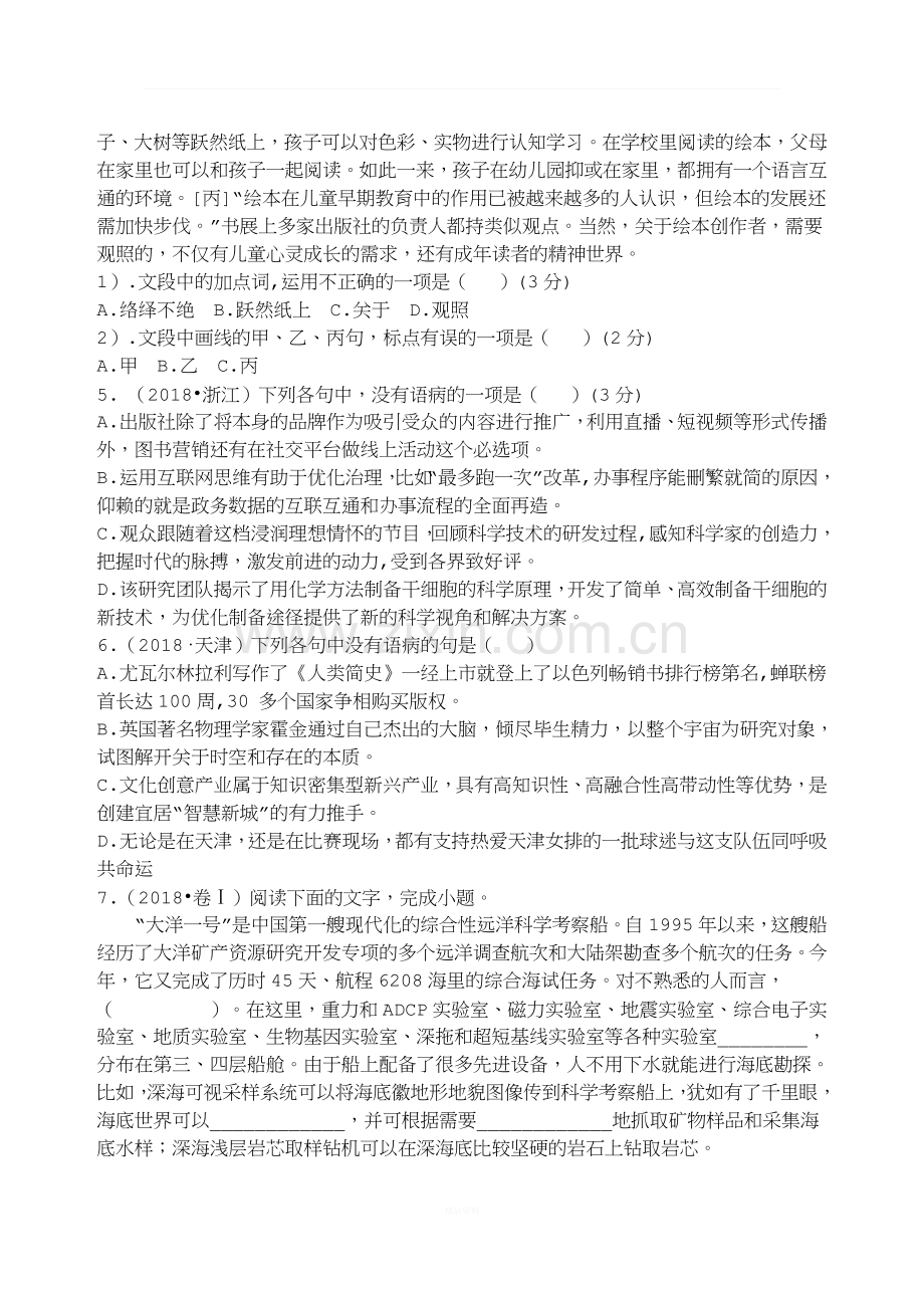 (精校打印版)2018年高考语文真题分类汇编语言连贯、图文转换.doc_第2页