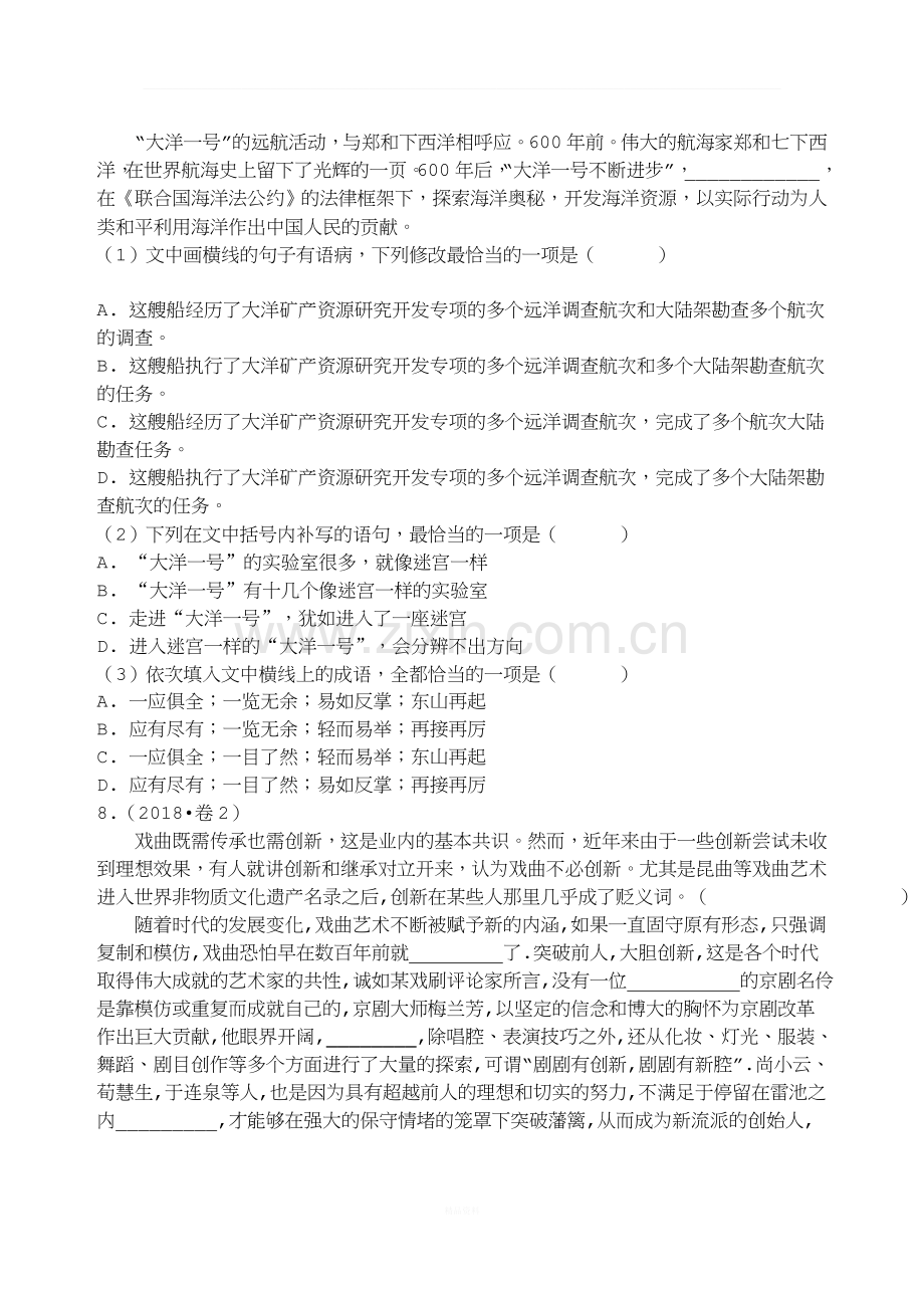 (精校打印版)2018年高考语文真题分类汇编语言连贯、图文转换.doc_第3页