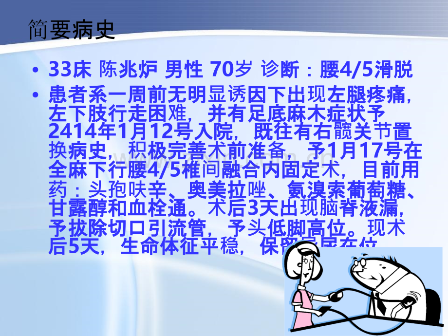 腰椎滑脱护理查房资料PPT课件.ppt_第3页