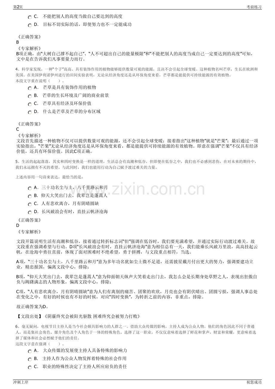 2024年中国人寿安徽省分公司招聘笔试冲刺题（带答案解析）.pdf_第2页