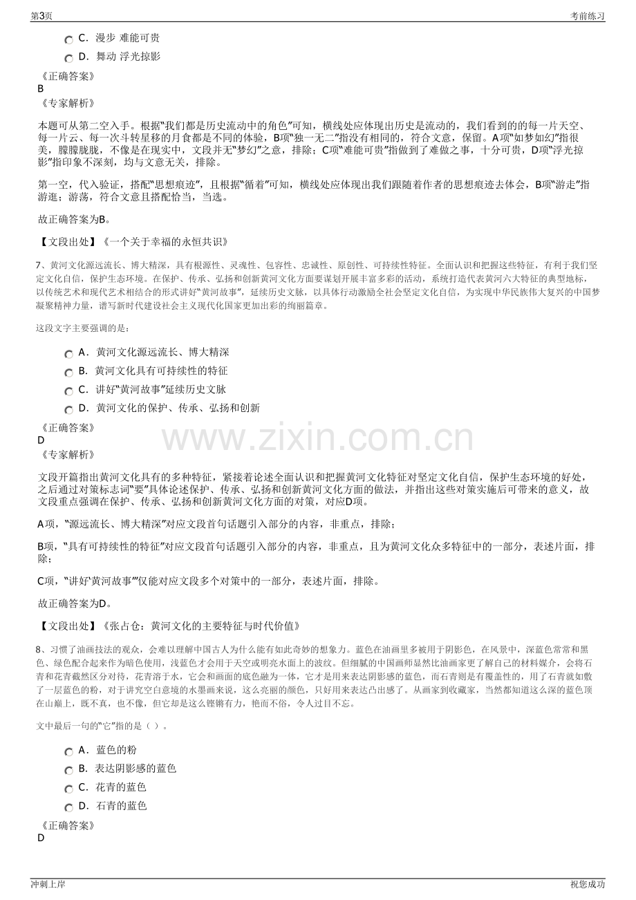 2024年浙江镇海投资有限公司招聘笔试冲刺题（带答案解析）.pdf_第3页