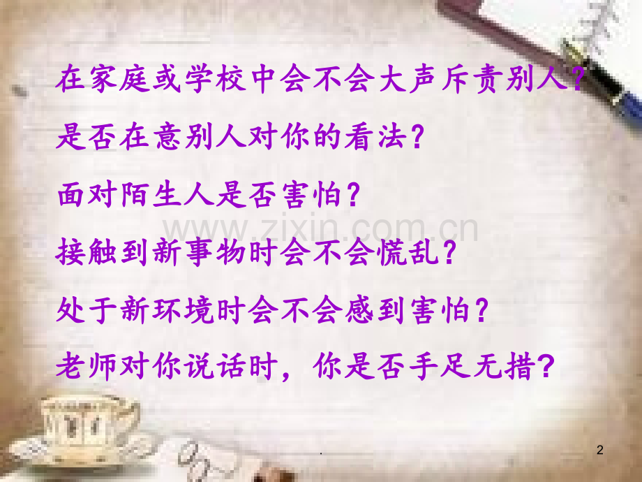 相信自己--超越自我-主题班会PPT课件.ppt_第2页