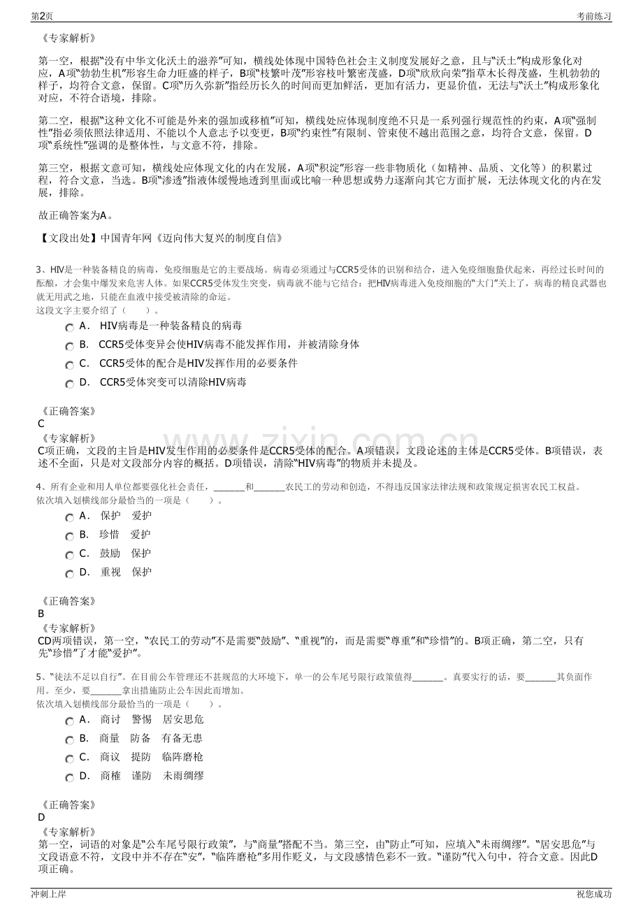 2024年中航三鑫股份有限公司招聘笔试冲刺题（带答案解析）.pdf_第2页