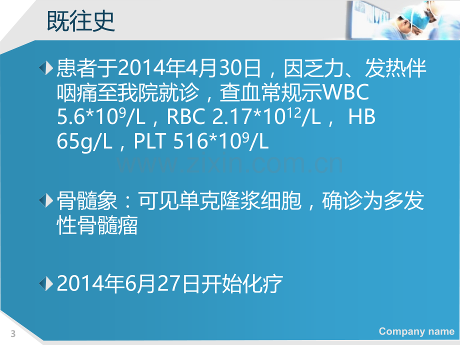 多发性骨髓瘤的护理查房PPT课件.ppt_第3页