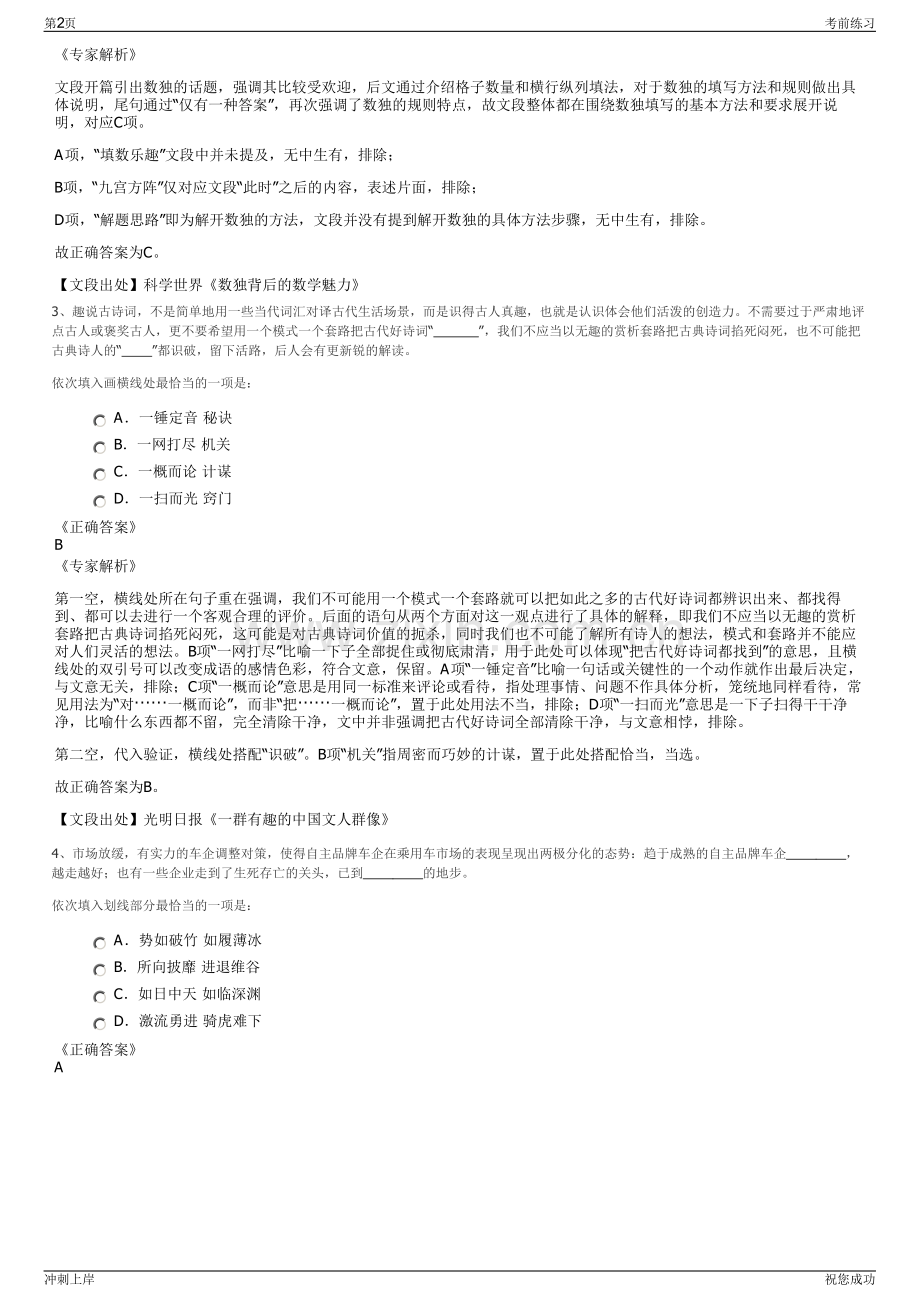 2024年安徽合肥轨道次社会招聘笔试冲刺题（带答案解析）.pdf_第2页