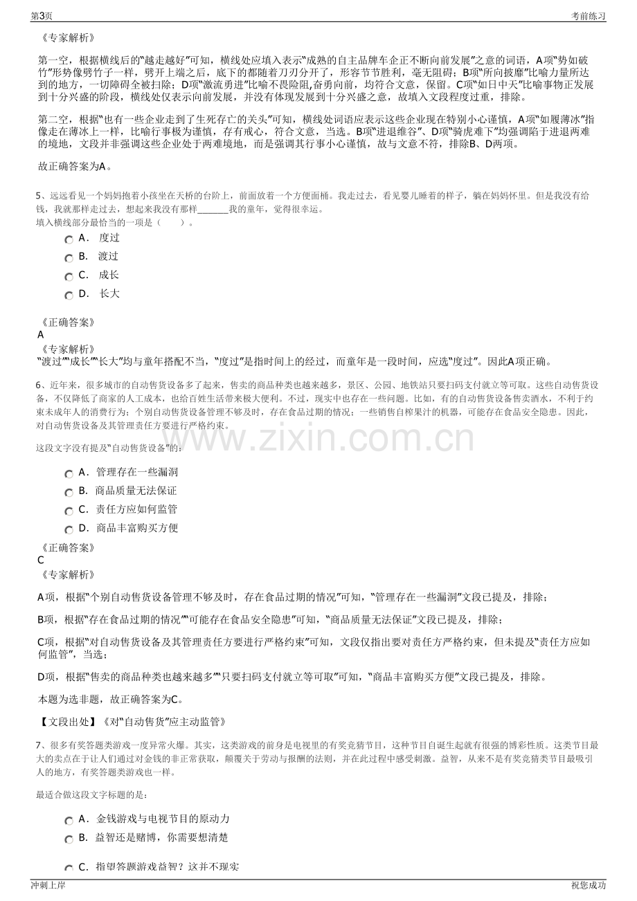 2024年安徽合肥轨道次社会招聘笔试冲刺题（带答案解析）.pdf_第3页