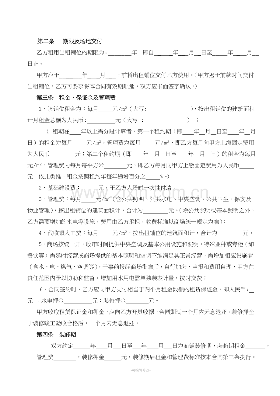 商铺租赁合同(标准版).doc_第3页