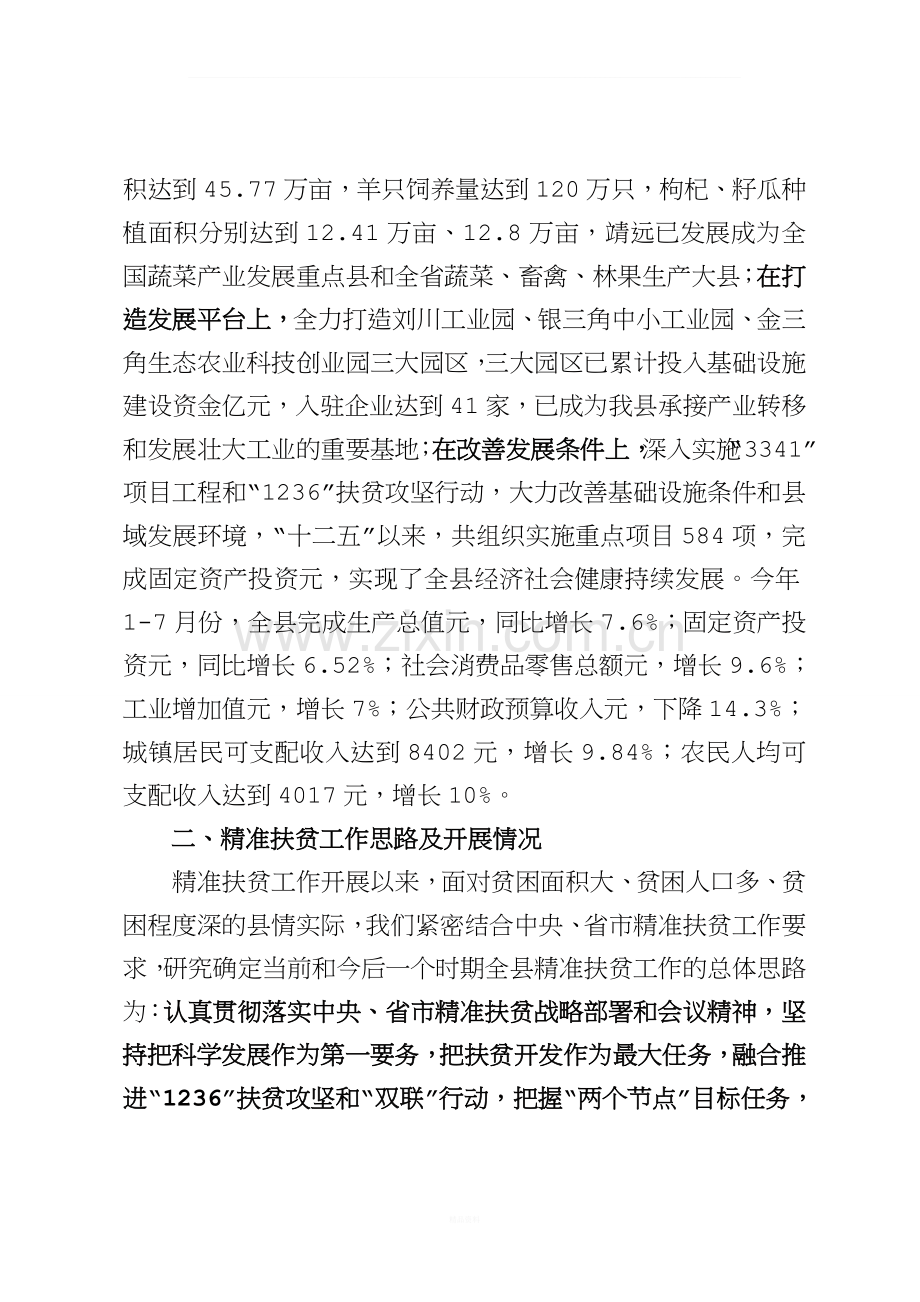 杨成堂带队督查精准扶贫工作汇报材料(定稿).doc_第2页