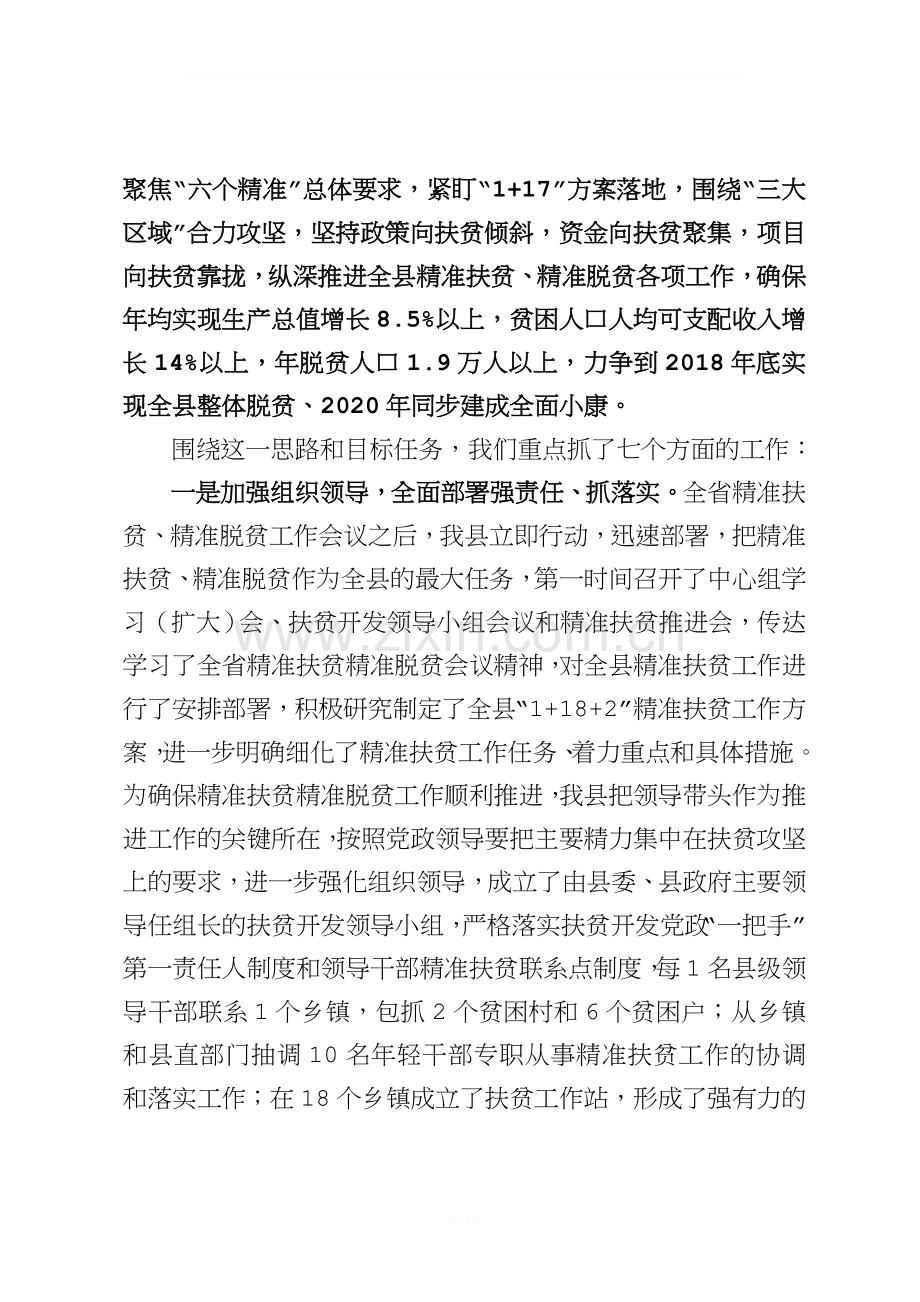 杨成堂带队督查精准扶贫工作汇报材料(定稿).doc_第3页