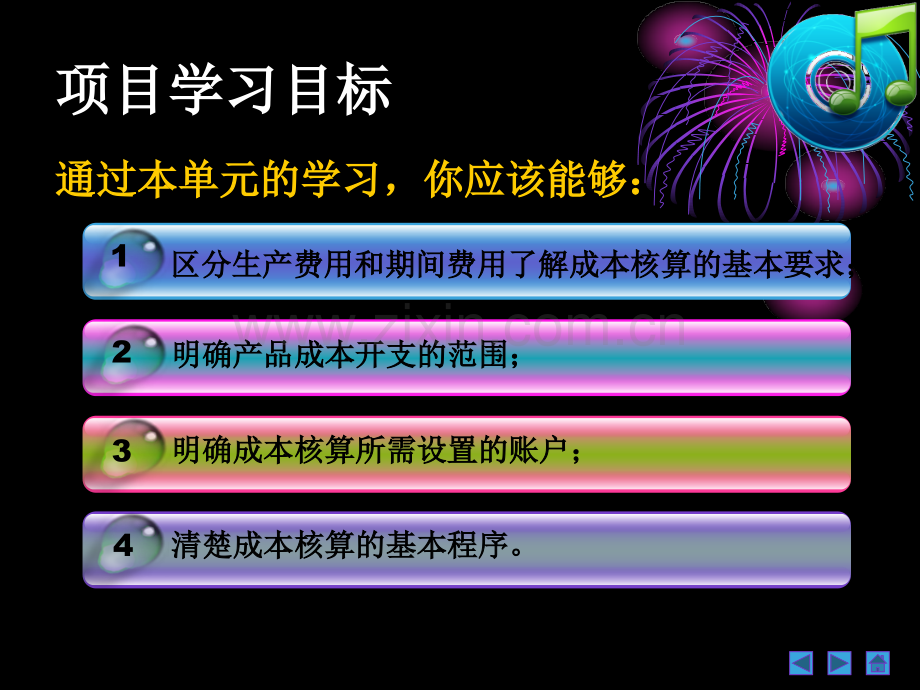 成本核算的基础知识.ppt_第2页