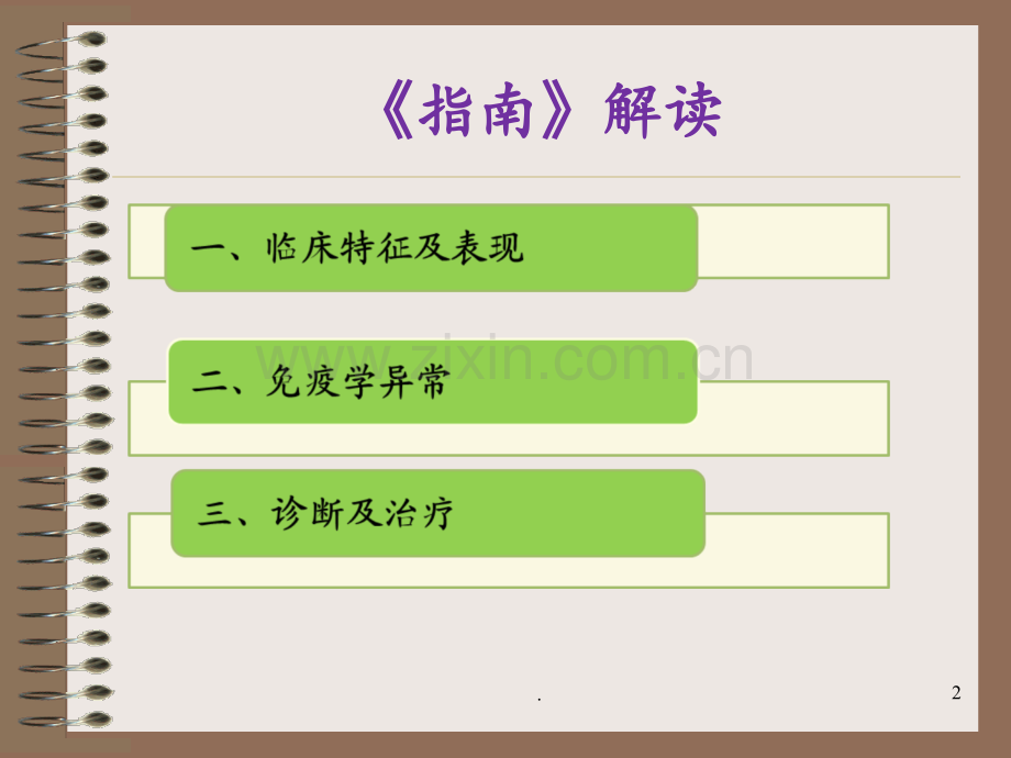 系统性红斑狼疮诊治指南PPT课件.ppt_第2页