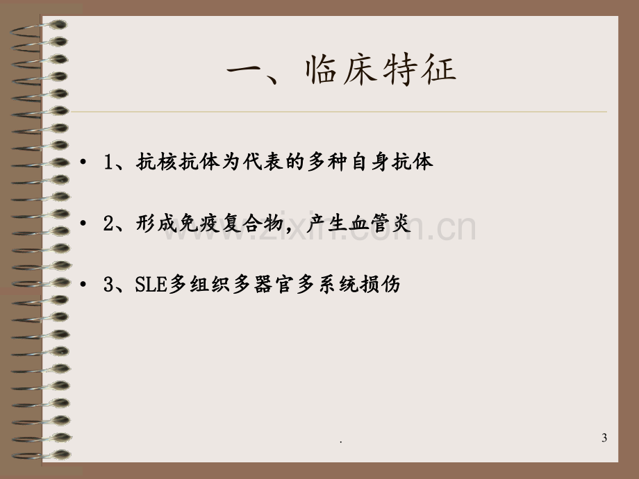 系统性红斑狼疮诊治指南PPT课件.ppt_第3页