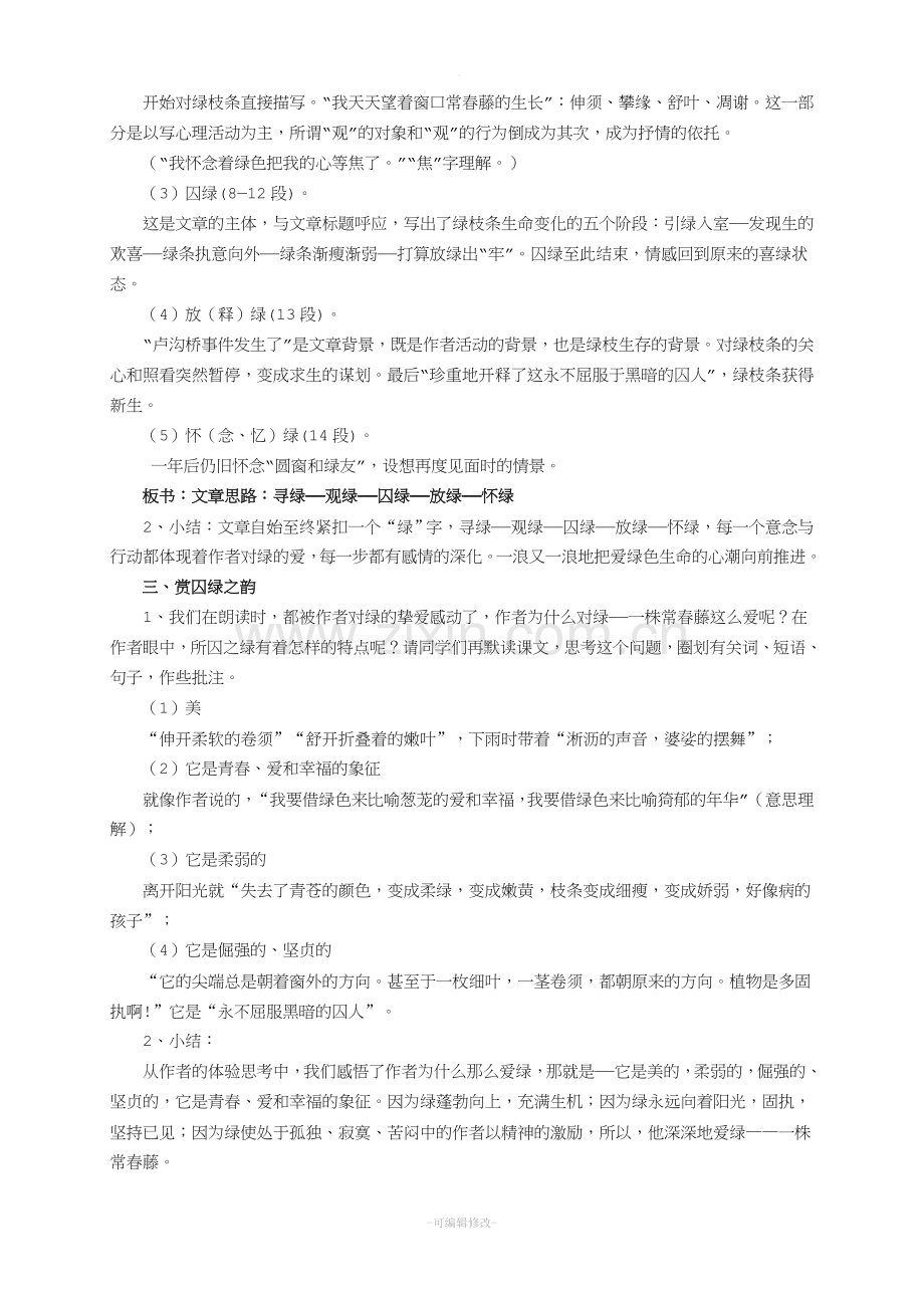 《囚绿记》经典教案.doc_第2页