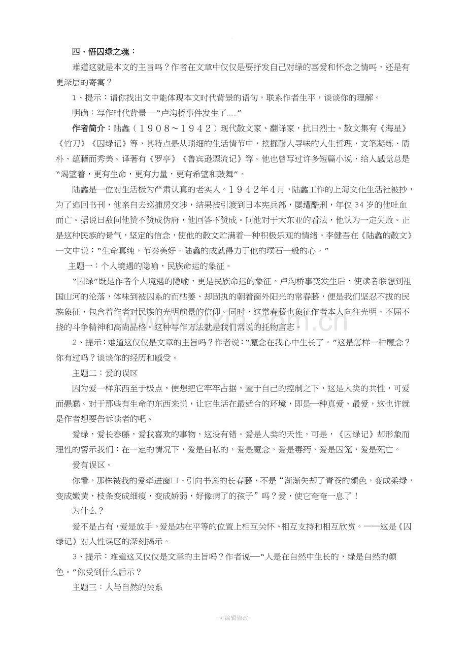 《囚绿记》经典教案.doc_第3页