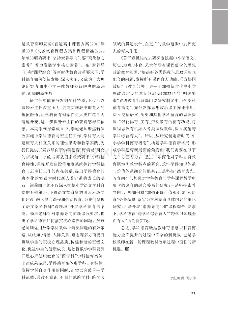 新时代学科德育的深化研究与创新实践.pdf_第2页