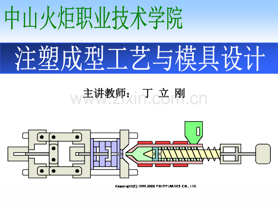 第7章-压塑模具设计-10PPT课件.ppt_第1页