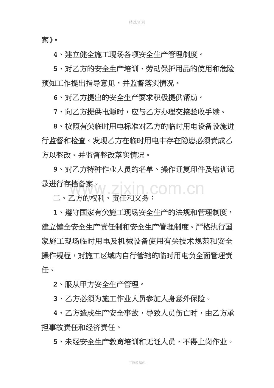 工程施工安全协议书模板参考.doc_第2页