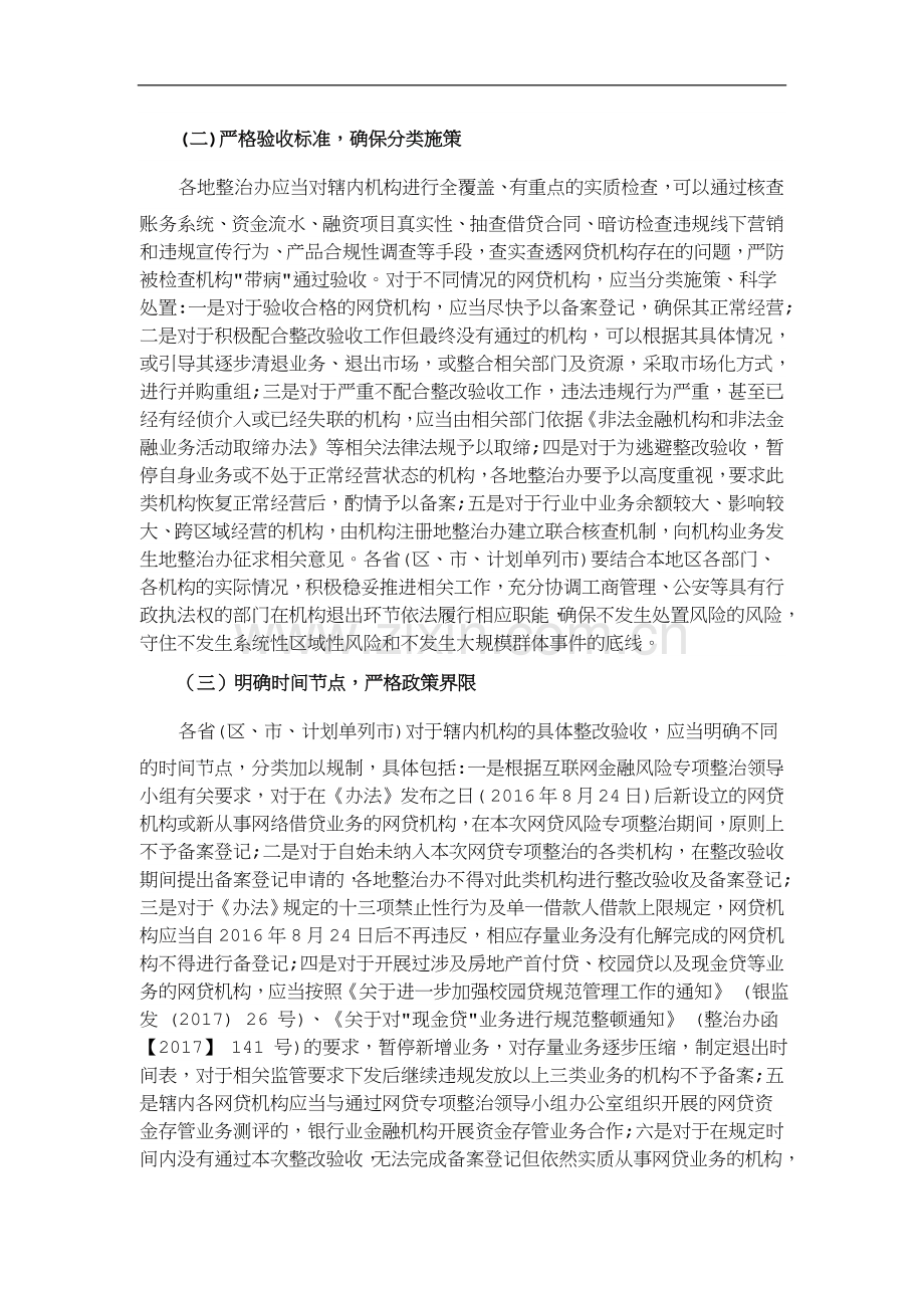 关于做好P2P网络借贷风险专项整治整改验收工作的通知.doc_第2页